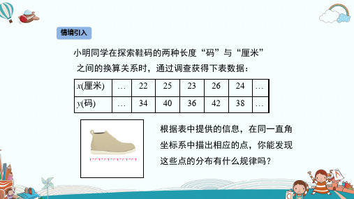 八年级数学上册6.4用一次函数解决问题