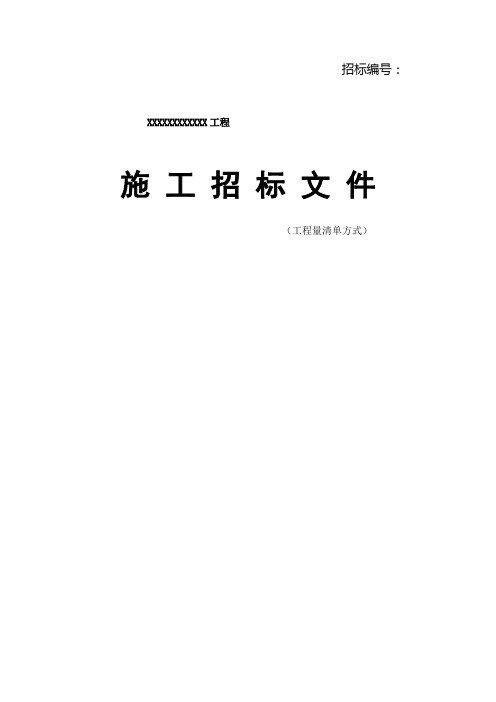 建设工程全套招投标资料及表格