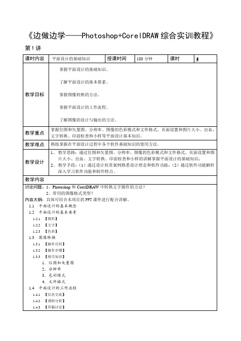 广告设计与制作教学教案