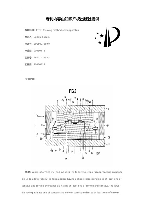 Press forming method and apparatus