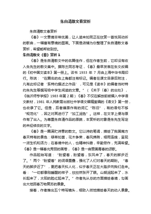 朱自清散文春赏析