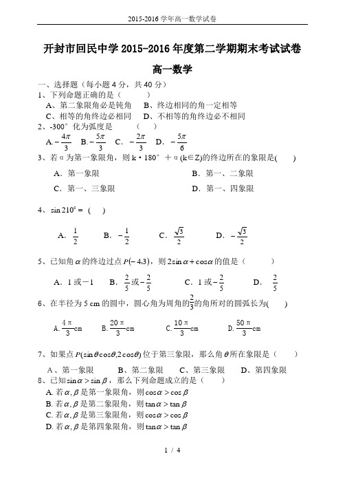 2015-2016学年高一数学试卷