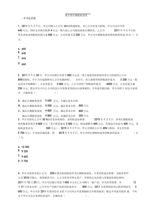 中级会计实务第五章模拟试题及答案