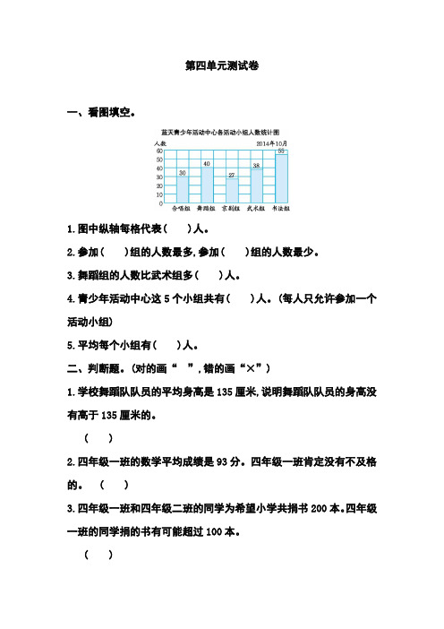 2017-2018学年苏教版四年级数学第一学期第四单元考试卷(含答案)
