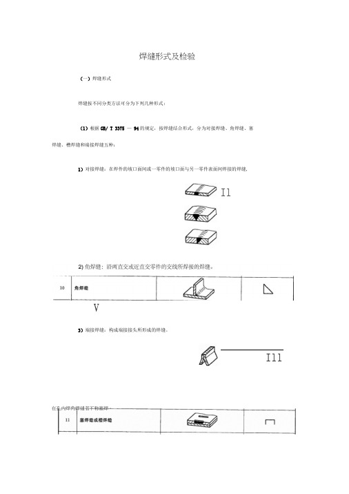 焊缝形式及形状尺寸