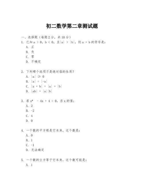 初二数学第二章测试题