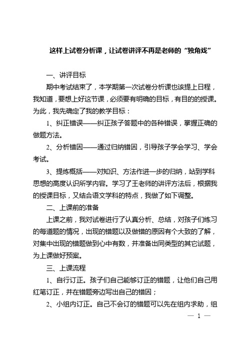 这样上试卷分析课,让试卷讲评不再是老师的“独角戏”