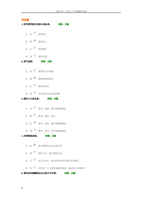 B65中层主管如何提升领导效能试题答案