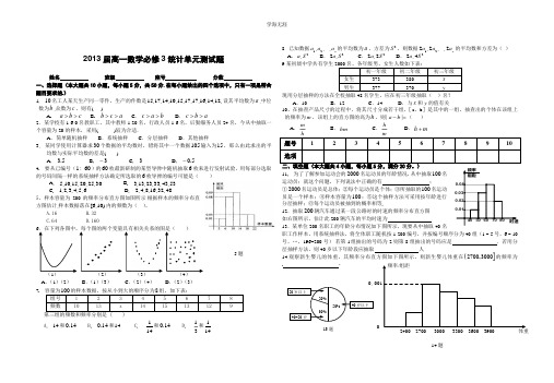 广东丰顺华侨中学高一数学必修3统计单元测试题.pdf