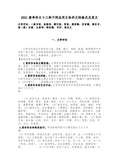 2021高考作文十三种不同应用文体作文的格式及范文