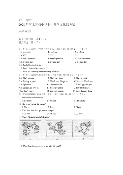 河北省中考英语试题及答案  全