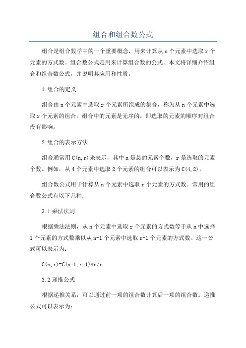 组合和组合数公式