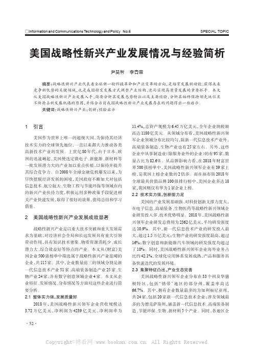 美国战略性新兴产业发展情况与经验简析