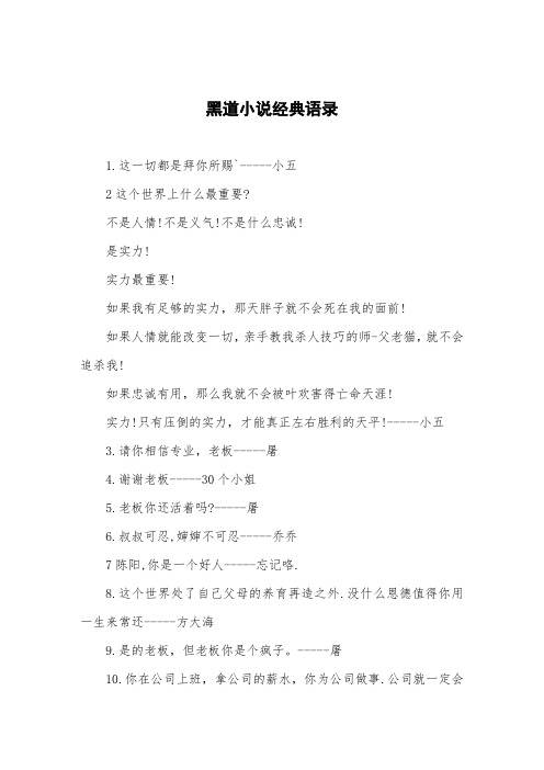 黑道小说经典语录