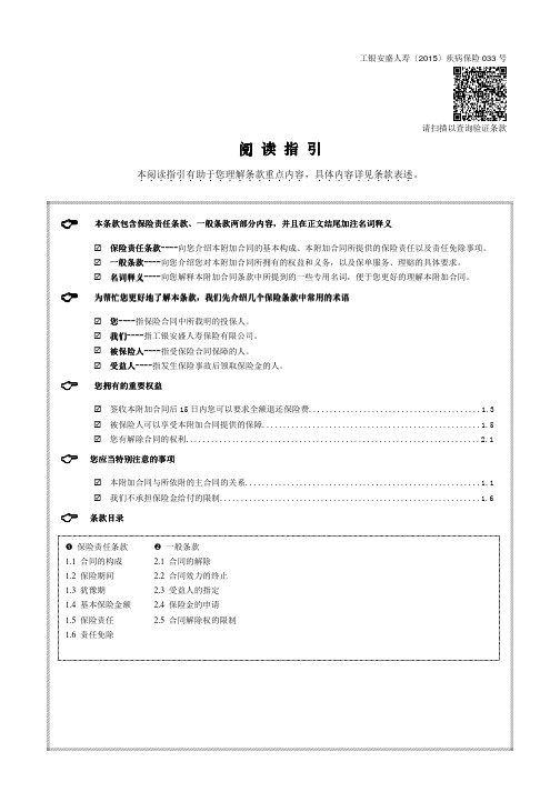 工银安盛人寿附加御立方三号重大疾病保险条款