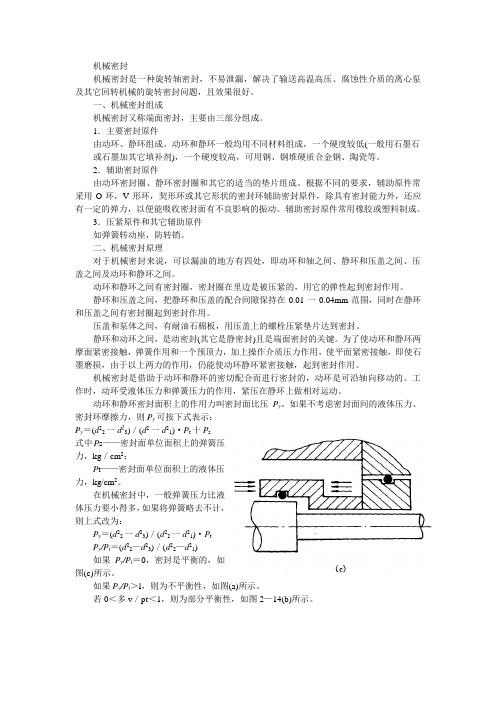 机械密封