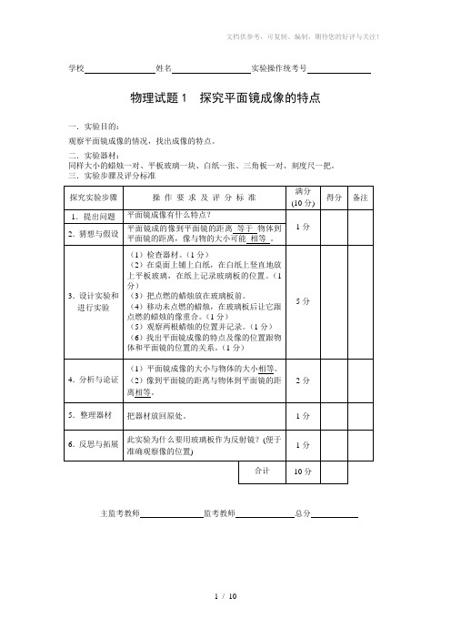 2012年初中物理实验操作考试评分细则