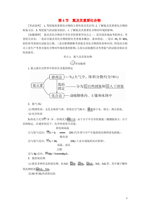 2025版高考化学一轮复习第四章第4节氮及其重要化合物教师用书