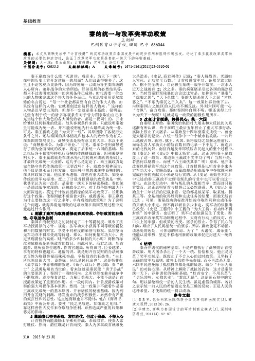 秦的统一与改革奖军功政策