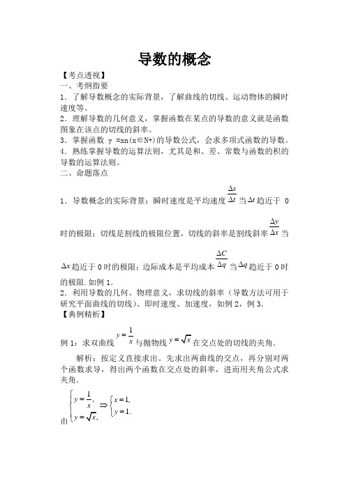 苏教版高中数学选修1-1导数的概念教案