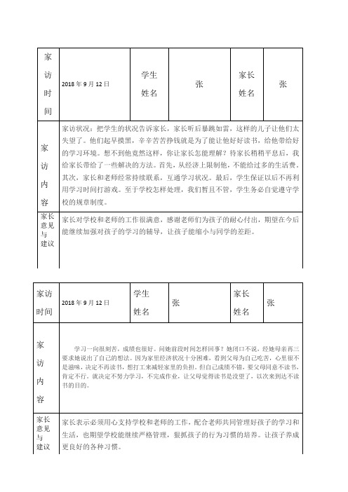 中学家访记录表(已填好33人)