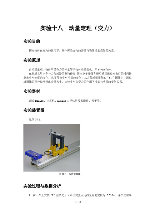 DIS通用实验十八动量定理(变力)