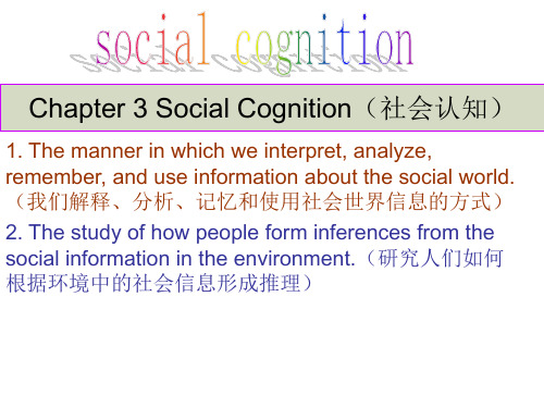 社会认知 Social Cognition(中英文)