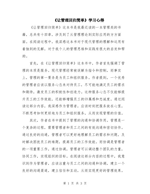 《让管理回归简单》学习心得