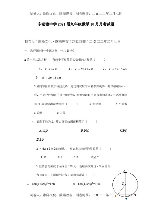 九年级数学10月月考试题试题_2