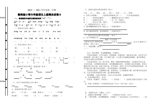 教科版六年级上册语文期末测试题3