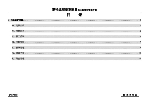 标准化管理手册-第一册