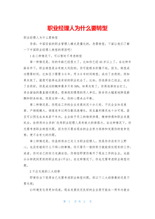 职业经理人为什么要转型