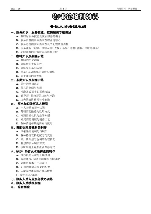 最详细的咖啡厅培训资料