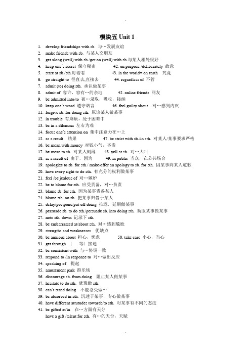 牛津高中英语模块五unit1-3-短语词组总结