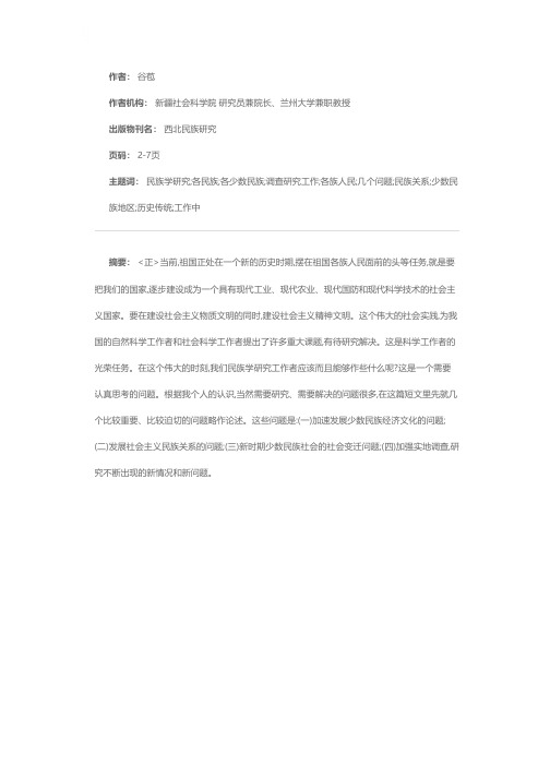 当前民族学研究工作中的几个问题