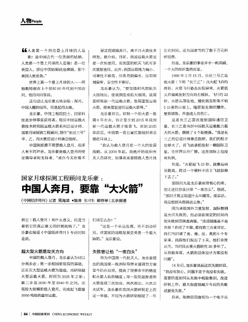 国家月球探测工程顾问龙乐豪：中国人奔月,要靠“大火箭”