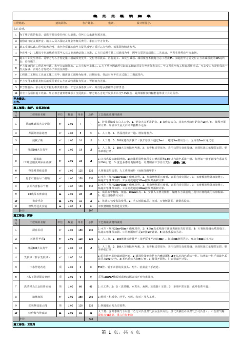 施工报价表模板