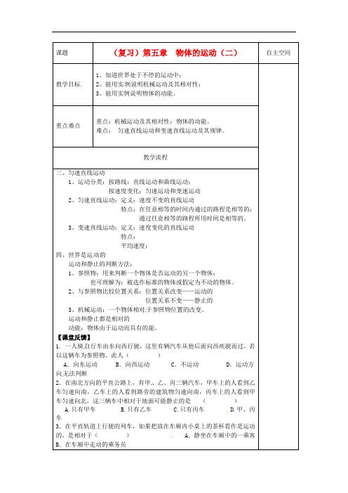 苏科初中物理八年级上册《5第五章 物体的运动》word教案 (2篇)