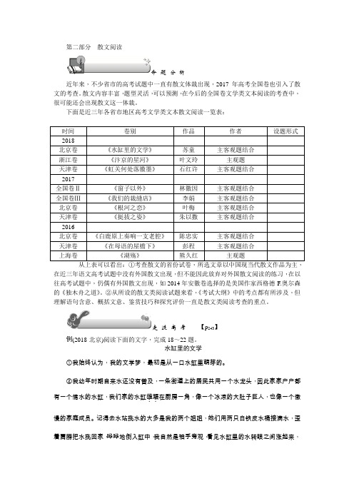 2020版名师导学训练课件语文 第六单元   文学类文本阅读  (2)