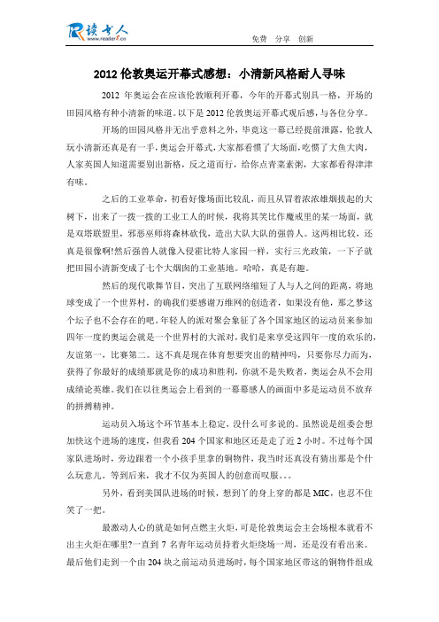 2012伦敦奥运开幕式感想：小清新风格耐人寻味