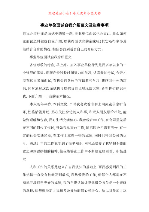 事业单位面试自我介绍范文及注意事项