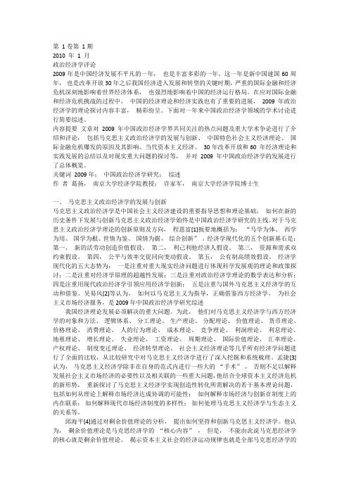 经济学研究综述