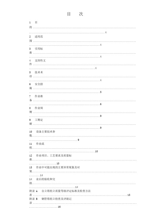 12-钢管塔组立作业指导书