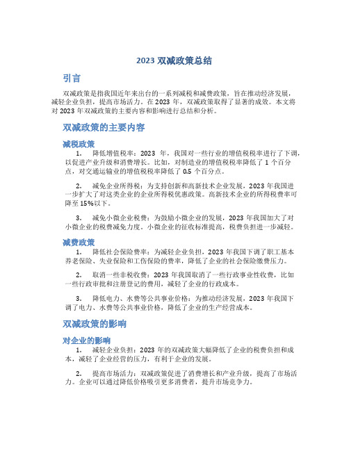 2023双减政策总结