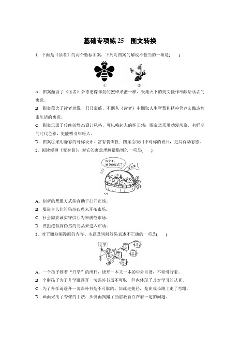 高考语文(江苏)一轮练习：基础突破+基础专项练25+Word版含解析.docx