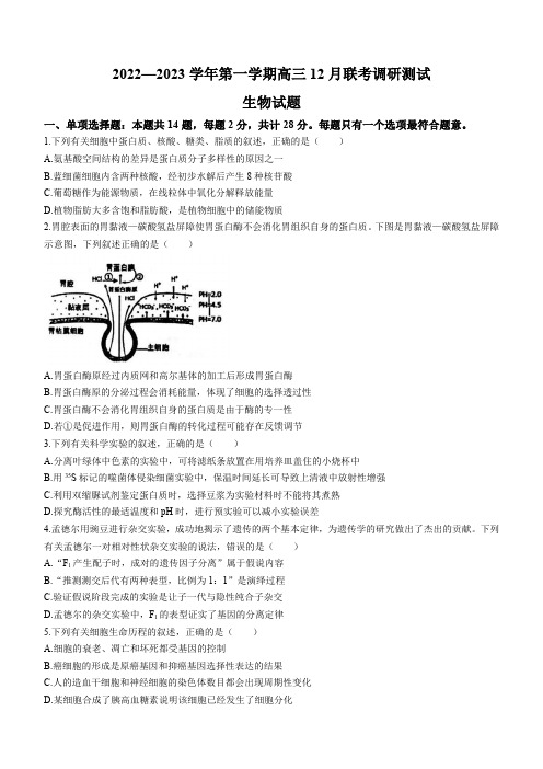 江苏省南通市2022-2023学年高三12月月考生物试题