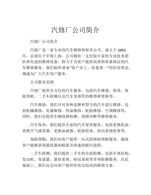 汽修厂公司简介