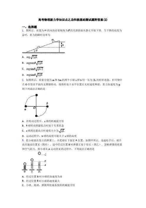 高考物理新力学知识点之功和能基础测试题附答案(2)