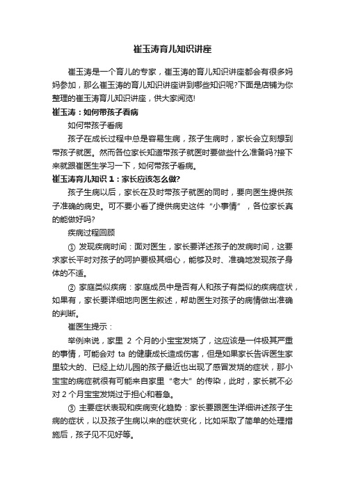 崔玉涛育儿知识讲座