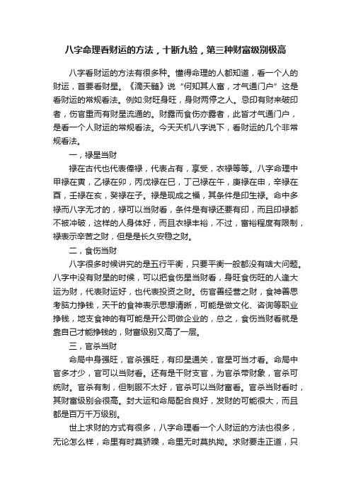 八字命理看财运的方法，十断九验，第三种财富级别极高